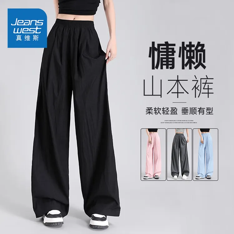 真维斯2025夏季新款山本裤女士凉感冰丝阔腿裤慵懒风高腰垂感裤子