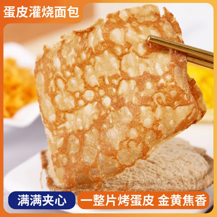 可可肉松蛋皮灌烧面包早餐轻食代餐休闲小零食独立包装