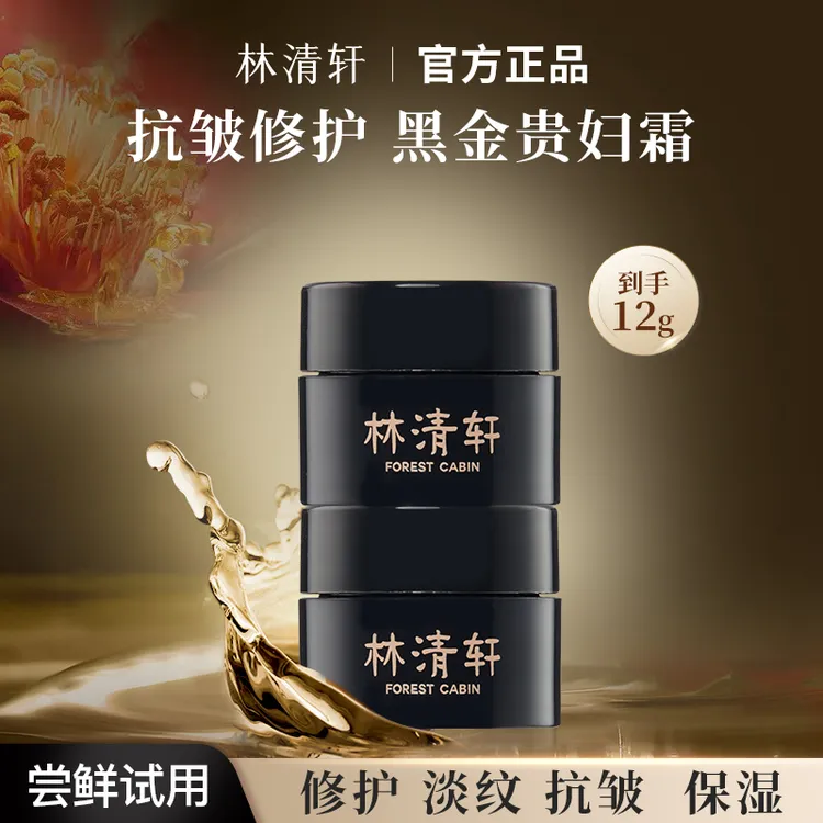 林清轩山茶花时光修护精华霜贵妇霜黑金紧致精华面霜抗皱滋养淡纹