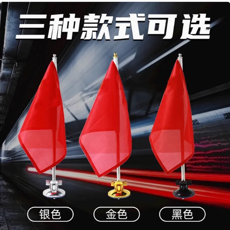 车载小红旗吸盘式旗杆五星红旗h7h5车外中国国旗h9汽车车头车顶L