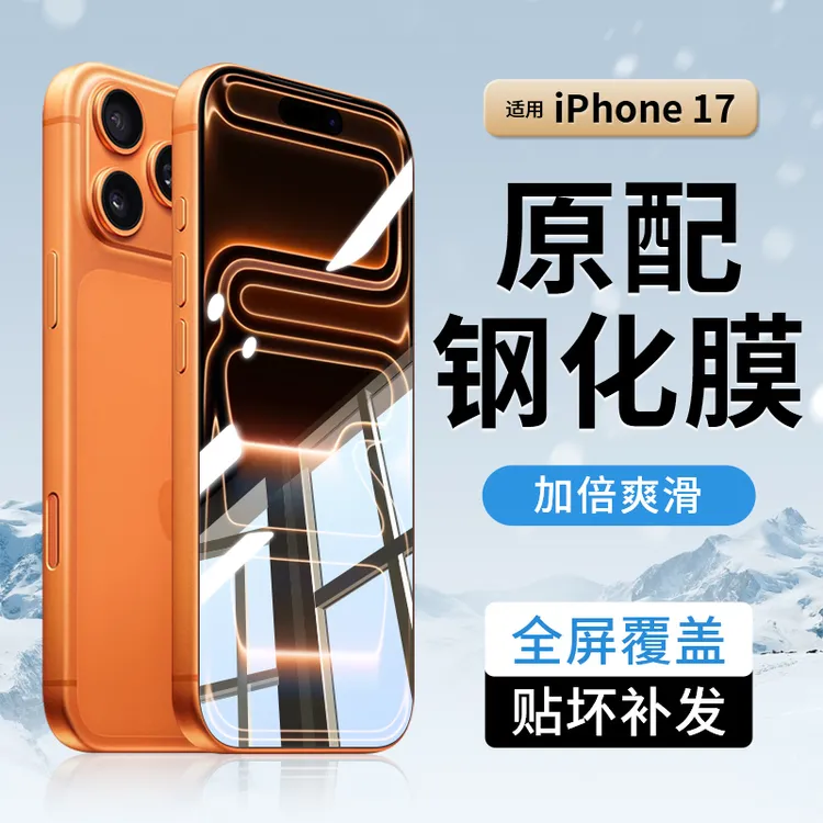 韩仙子适用苹果17钢化膜iPhone17手机膜17pro高清17promax全屏air