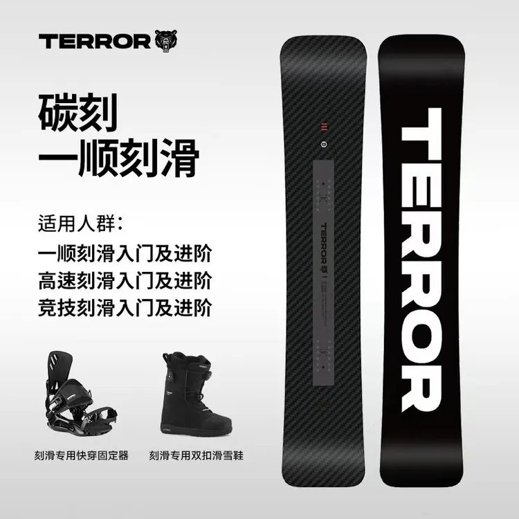 TERROR探锐碳刻全碳纤维一顺锤头刻滑板专业竞速中高阶立刃套装