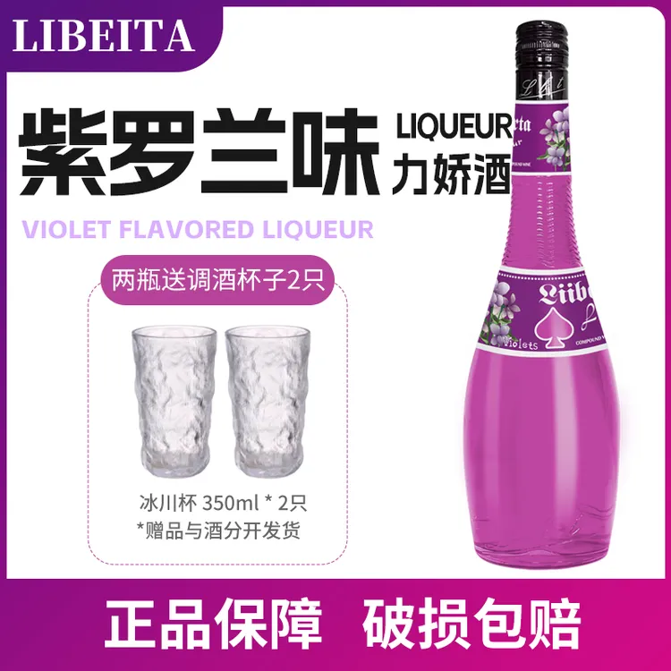 紫罗兰味力娇酒700ml鸡尾酒调酒基酒洋酒利口酒甜酒ktv同款酒吧酒