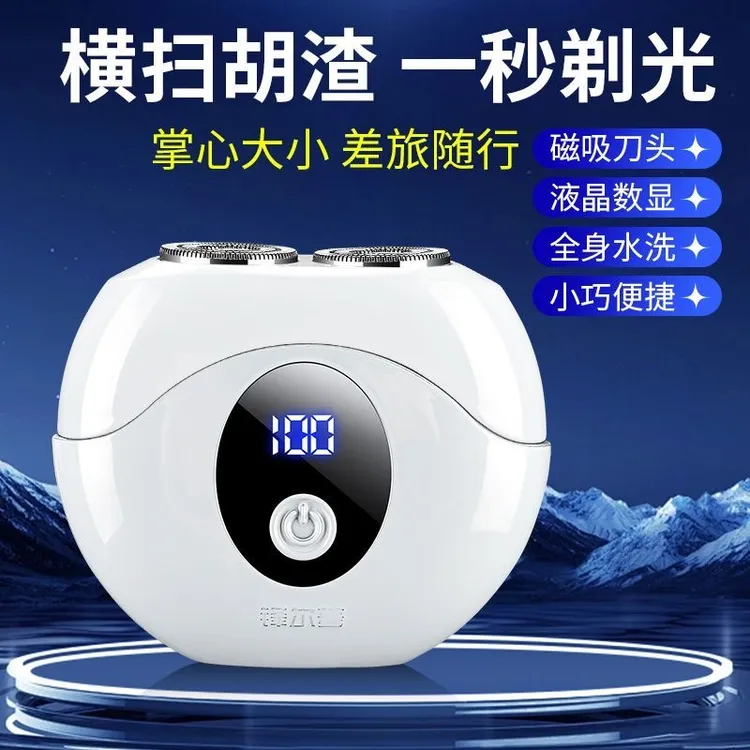 FENGERPU/锋尔普 飞碟款小型磁吸剃须刀男士便携式小巧双头刮胡刀