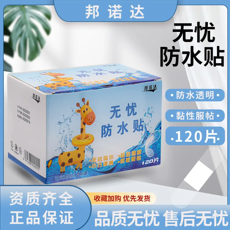 夏日防水创可贴高粘性透明隐形透气防磨脚防水创口贴军训开学季