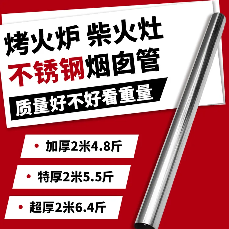 加厚烤火炉不锈钢烟囱管柴火灶烟筒管柴火炉直筒取暖炉炉筒排烟管
