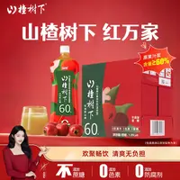 山楂树下山楂果汁果肉饮料(混合型)1.25L*6瓶不添加蔗糖整箱