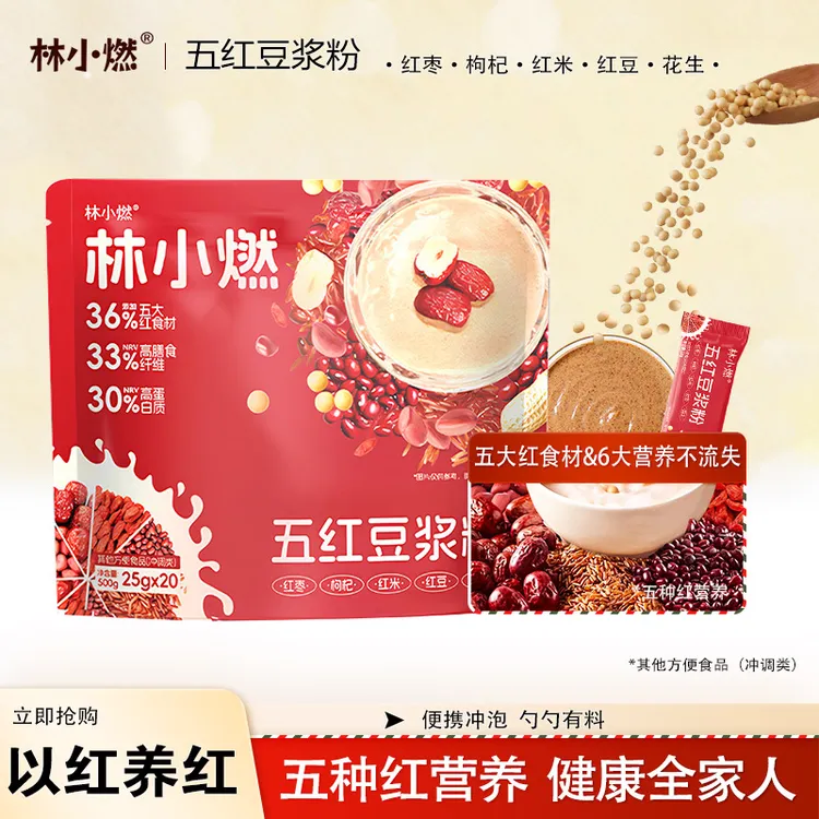 林小燃五红红枣豆浆粉高蛋白质高膳食纤维营养健康早餐冲泡送试喝