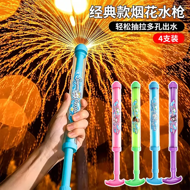 【5·9/2个】烟花水枪氛围感拍照道具儿童玩水玩具情侣路灯下喷水商品图