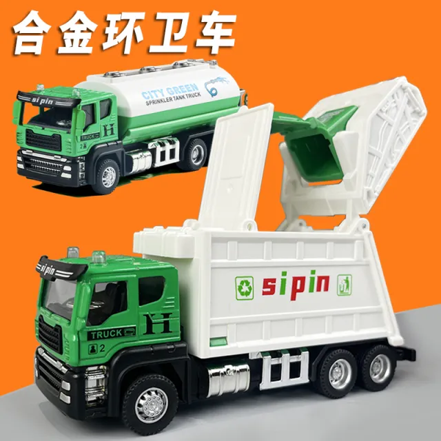 儿童合金环卫垃圾车惯性洒水车翻斗车宝宝玩具小汽车城市运输车男