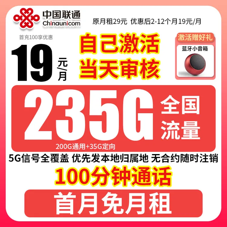【19元235g超大流量卡】中国联通流量卡手机卡不限速电话卡王卡