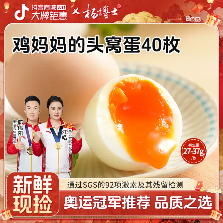 杨博士【孩子爱吃初生蛋40枚】深山散养现捡正宗土鸡蛋高蛋白头窝蛋