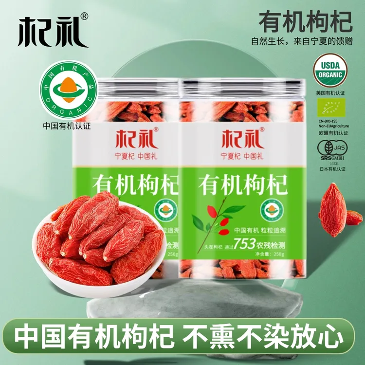 【有机枸杞】杞礼枸杞子宁夏特优级枸杞有机优选中宁枸杞官方旗舰店