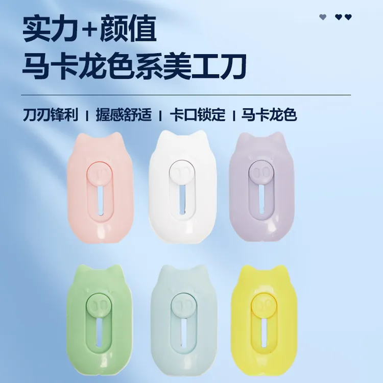 小猪美工小刀卡通DIY拆箱刀糖果色小巧办公雕刻刀