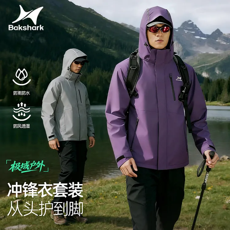 标鲨冲锋雨衣套装(含裤子)户外骑行登山旅游防风防雨透气男女款