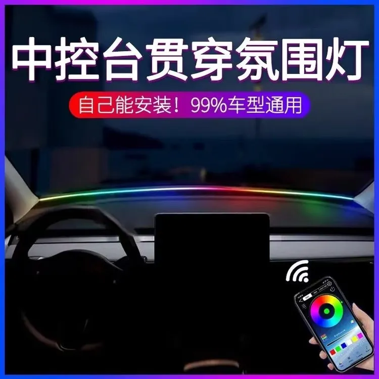 汽车通用LED中控环抱式贯穿USB挡风玻璃仪表台流光幻彩律动氛围灯