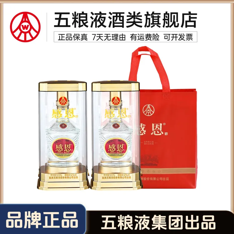 感恩酒升级款 亚克力礼盒 五粮液集团出品 纯粮酿造 52度500ml*2