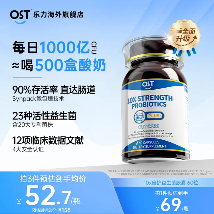 Osteoform乐力10X倍护益生菌胶囊60粒升级 3重益生元肠胃呵护调理