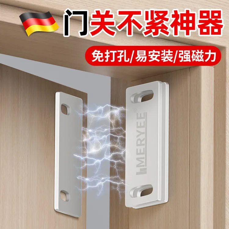 德式门关不紧神器磁吸门吸门锁卡扣贴片磁铁房门免打孔强磁吸合器