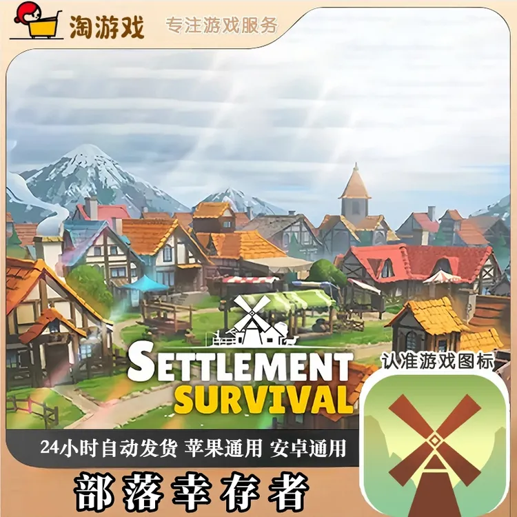 部落幸存者 Settlement Survival 游戏