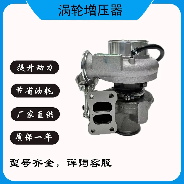 东风康明斯6.2国六HE300WG高压力涡轮增压器5498607 5555168