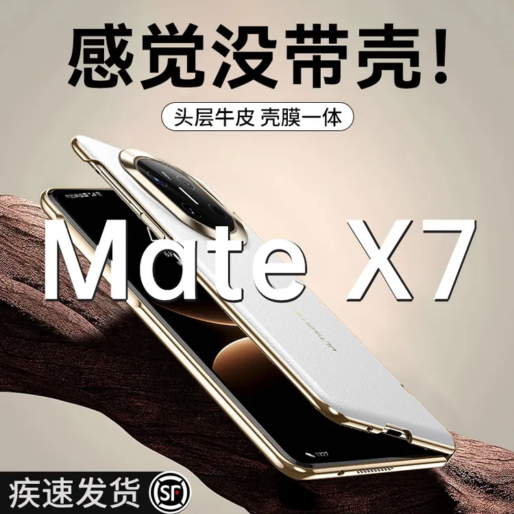 适用华为matex7手机壳新款x7典藏版的外壳真皮超薄全包防摔保护套