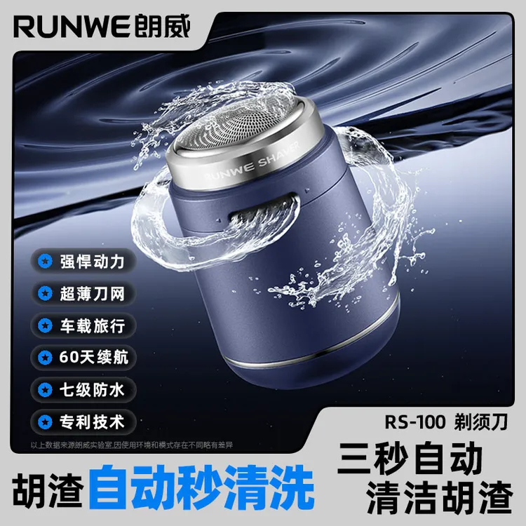 朗威自清洗便携式电动剃须刀RS100全身水洗智能剃须刀
