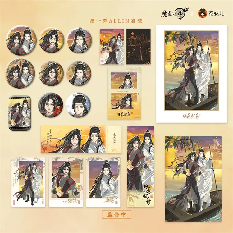 【苍妹儿】限时7天抢购 2件5折4件4折魔道祖师忘羡正版周边进行