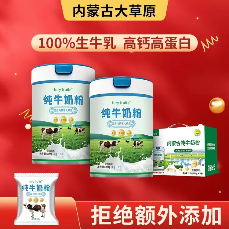 内蒙古纯牛奶粉（拍一发二）100%生牛乳高钙高蛋白营养奶粉600g/1罐