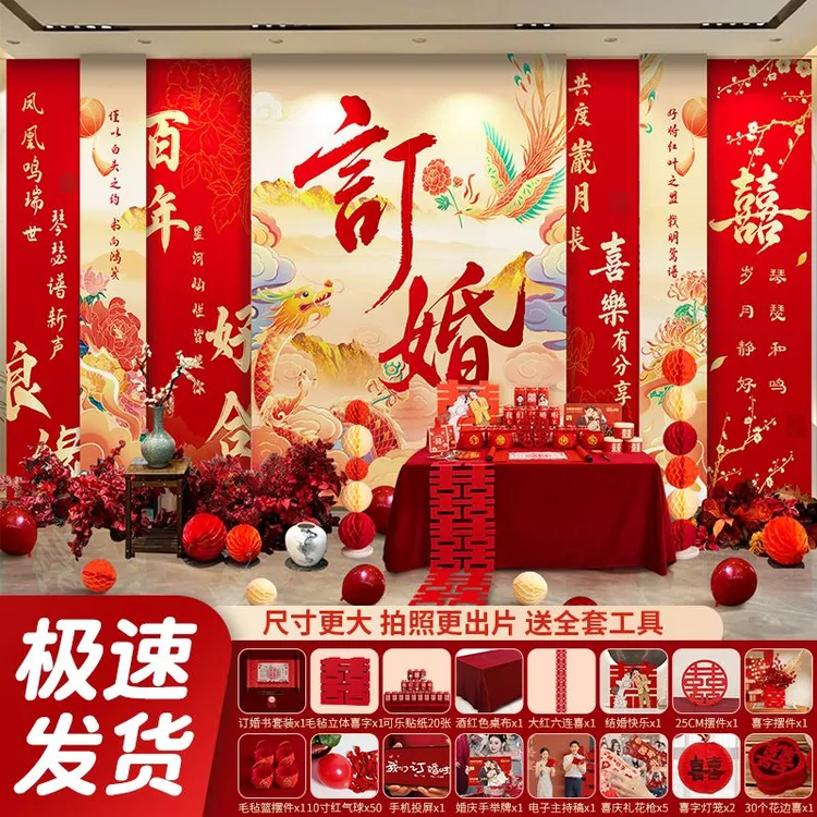婚庆订婚挂布条幅套装组合背景墙桌面摆件气球灯笼贴纸订婚书喜字