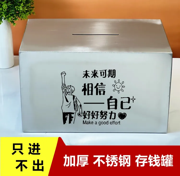 创意网红款不锈钢存钱罐只进不出2025新款成人儿童大号储钱罐防摔