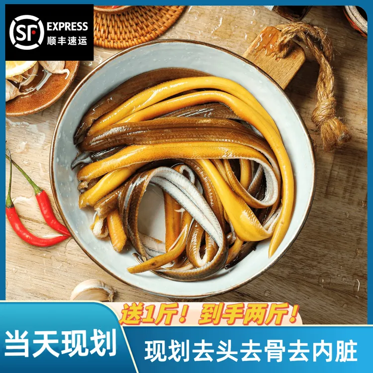 【顺丰次日达】现杀黄鳝丝长鱼新鲜去头去骨去脏小黄鳝到手两斤净肉