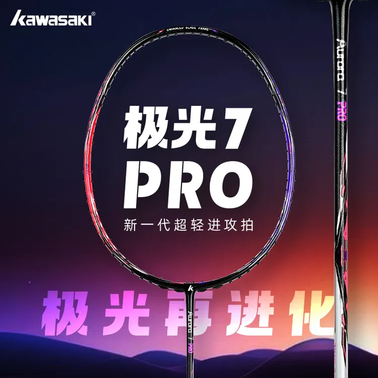 kawasaki/川崎极光7pro极夜黑羽毛球拍新款正品高端羽毛球拍推荐