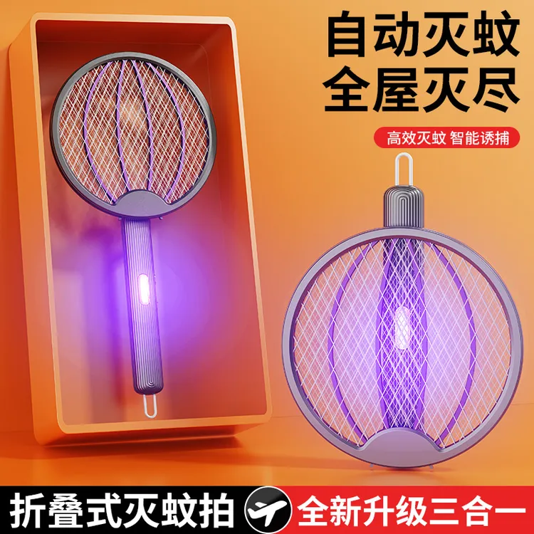 家用折叠电蚊拍充电式耐用三合一自动紫光诱蚊电蚊拍折叠灭蚊神器