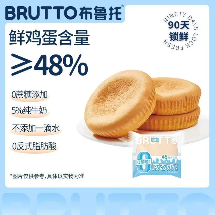 【超好吃】布鲁托液态奶蛋糕0蔗糖无水嫩蛋糕早餐面包营养糕点零食
