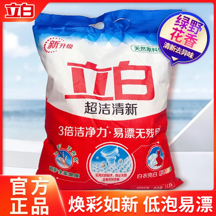 立白超洁清新洗衣粉洁净去渍不伤手大袋装宿舍家用易漂洗不伤手