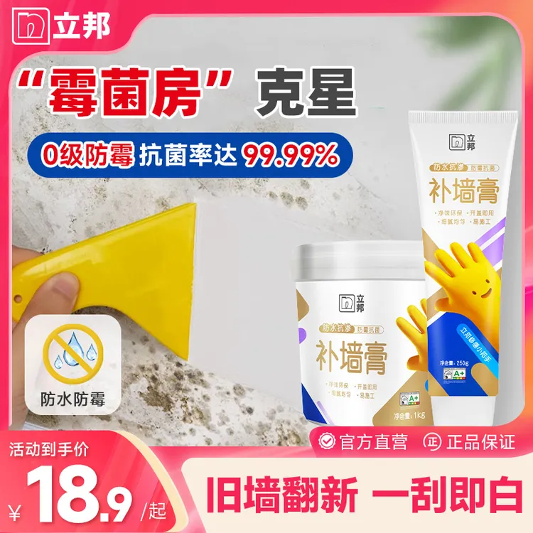 【家装好物】立邦补墙膏防水防霉墙面修补膏腻子翻新墙皮脱落开裂