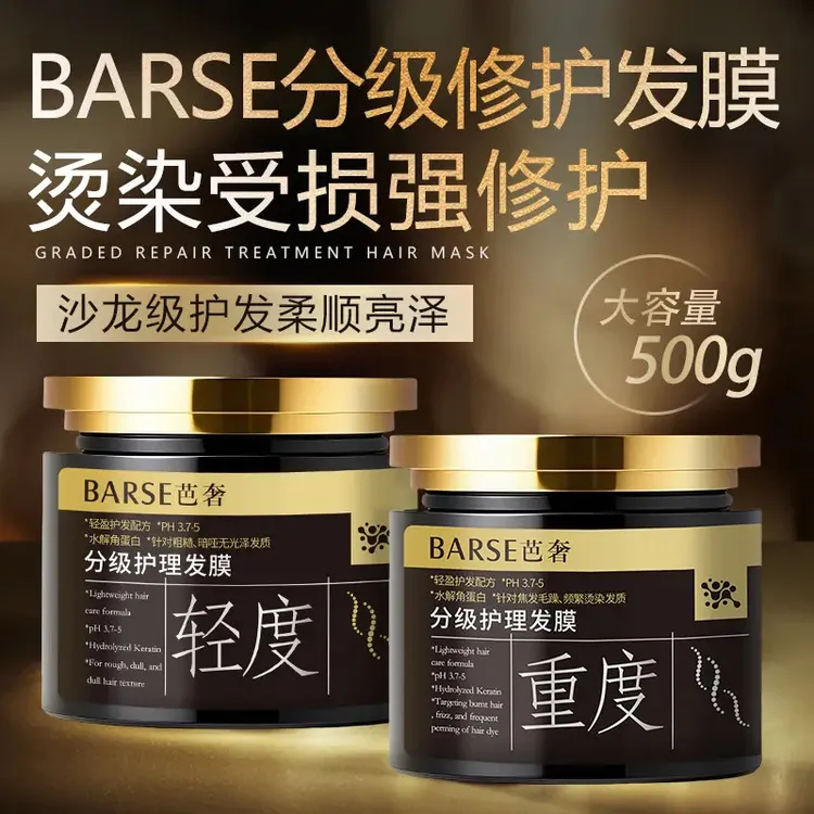 芭奢分级修护发膜柔顺修护滋润改善干枯毛躁多肽轻盈亮泽护发素