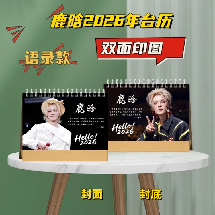 鹿晗明星爱豆周边创意定制台历歌词本演唱会纪念册