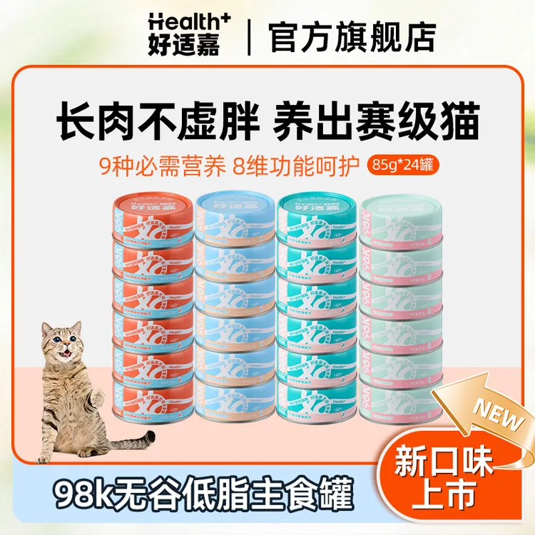 好适嘉罐头98k主食罐85g*24罐囤货新品沙丁鱼犬猫零食罐