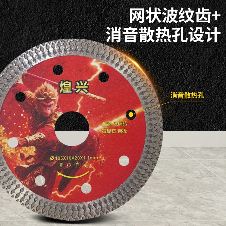 陶瓷切割片瓷砖专用超薄金刚石刀片不崩边角磨机通用家装工地必备