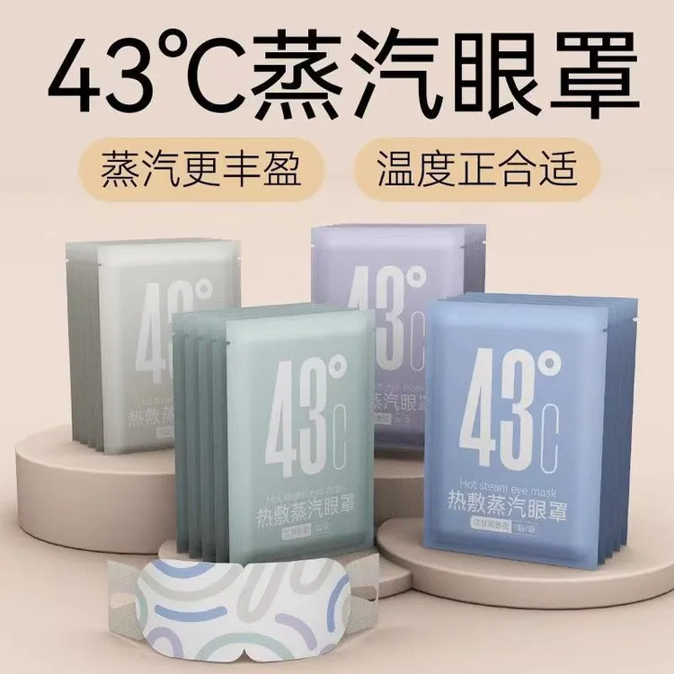 蒸汽防护眼罩一次性自发热睡眠热敷贴遮光缓解眼疲劳艾草热敷眼罩