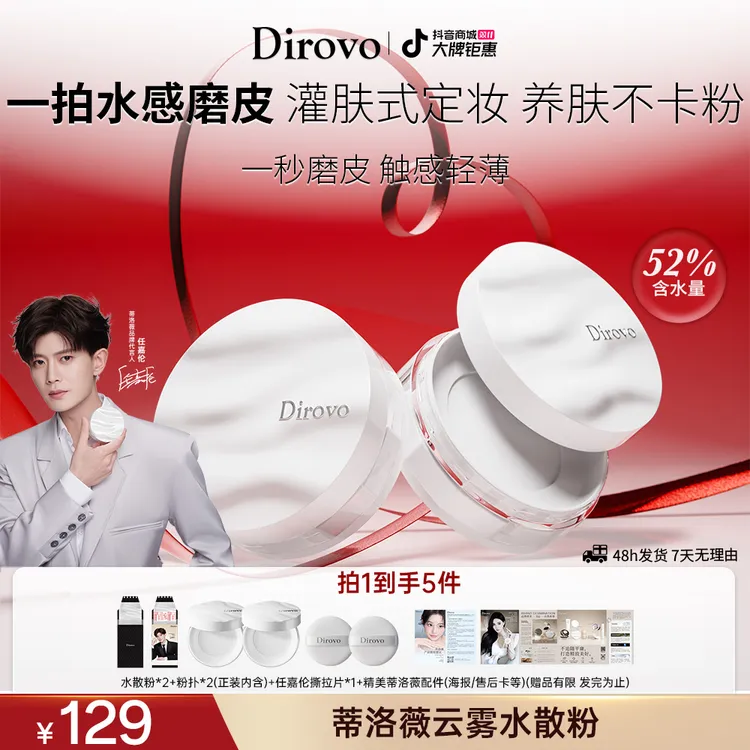 【任嘉伦同款】蒂洛薇波浪纹云雾控油水散粉持久定妆散粉不脱妆DB