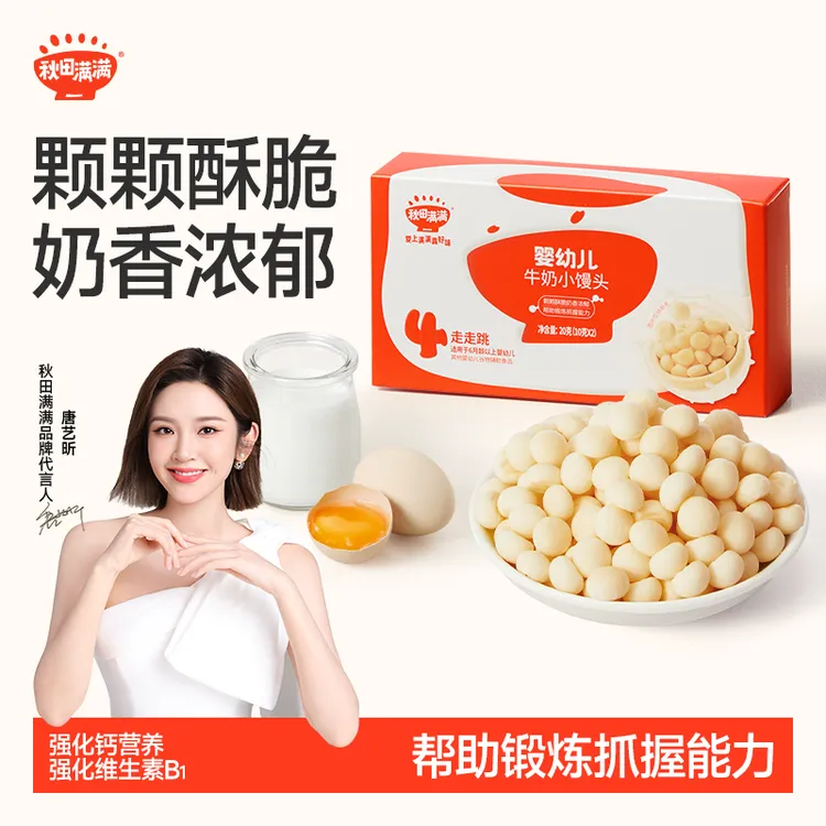 秋田满满 婴幼儿牛奶小馒头20g超值组合锻炼抓握奶香宝宝零食SP