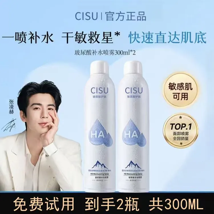 【官方正品】张凌凌代言颐补水莲保湿喷雾玻尿酸爽肤水湿敷学生护肤