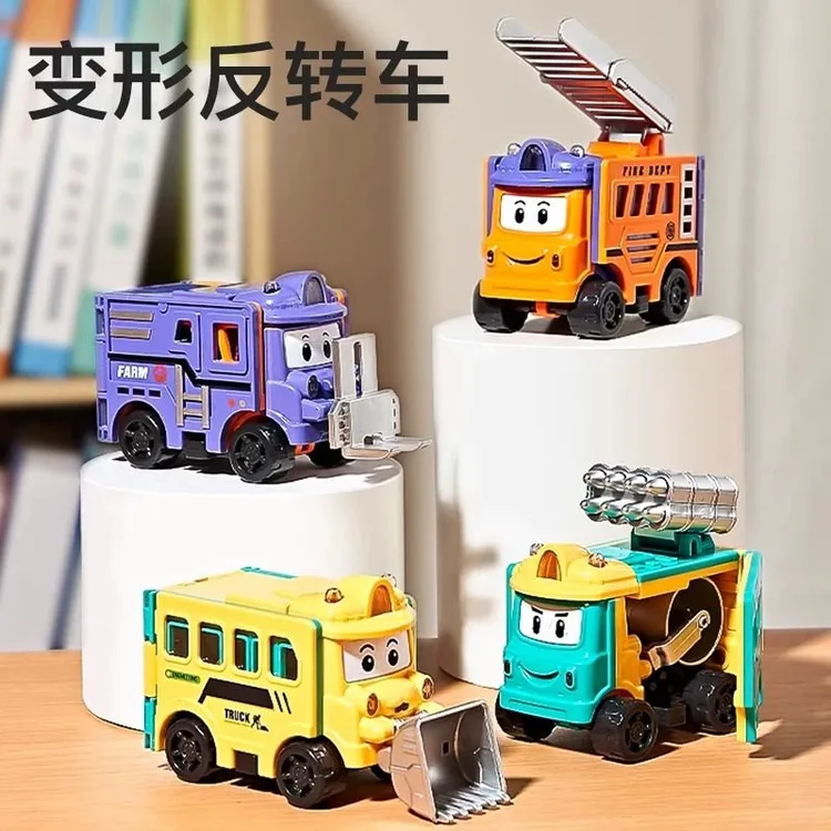 儿童变形玩具车反转校巴惯性工程车益智翻翻车车小汽车模型男孩