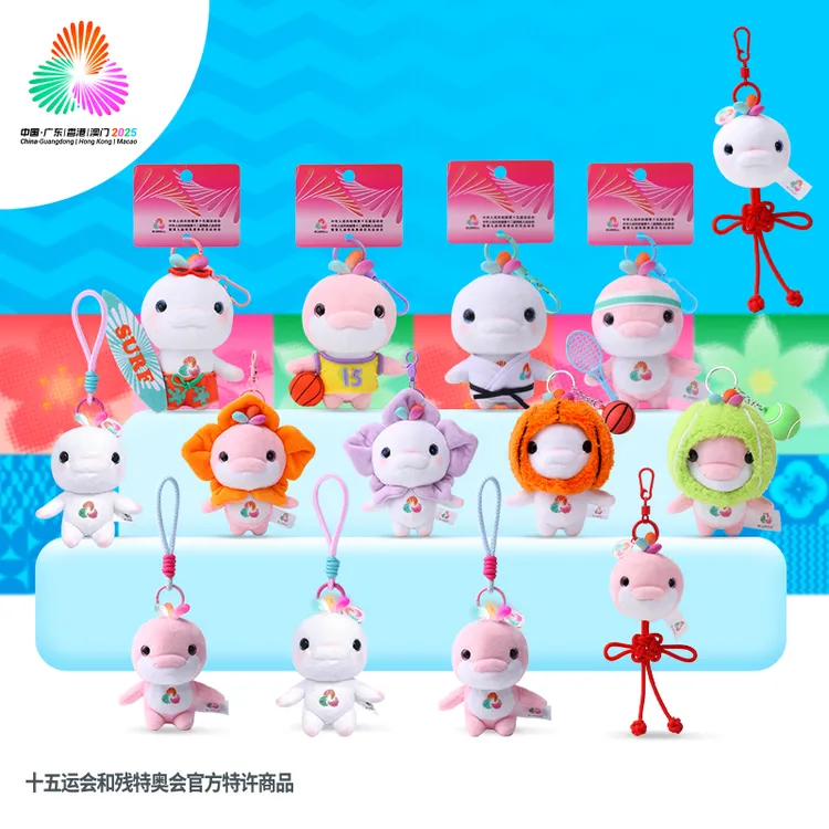 2025第十五届全运会吉祥物毛绒挂件喜洋洋乐融融公仔背包挂饰玩偶