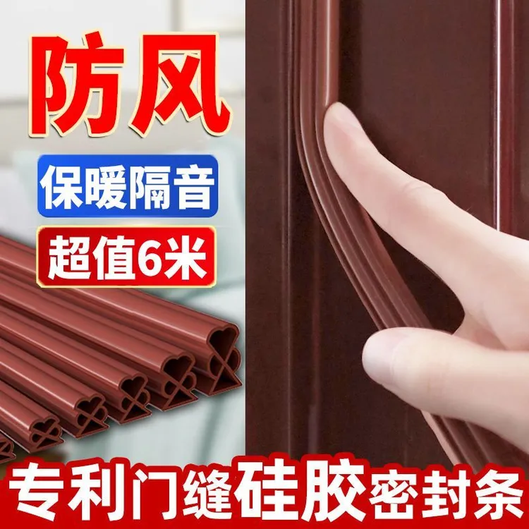 门窗漏风高档防盗门缝密封条防撞入户门防风自粘室内门缝隙挡风条