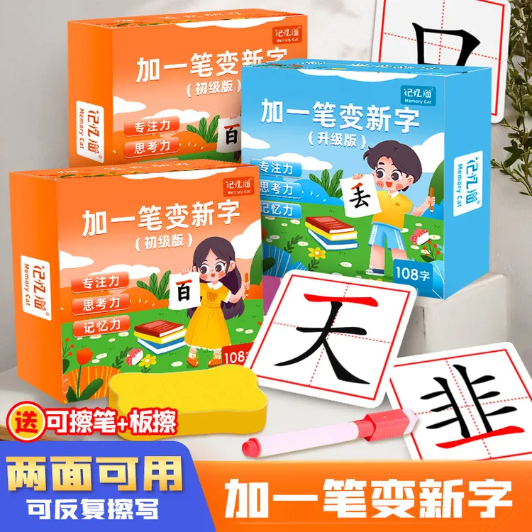 加一笔变新字卡片小学生儿童益智玩具亲子互动游戏识字卡趣味卡牌