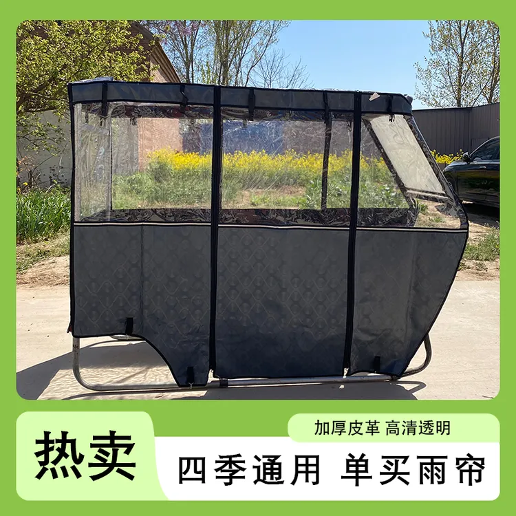 全封闭电动三轮车车棚休闲小巴士单轮车车篷透明雨蓬三轮车蓬雨帘